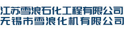 專業(yè)的化纖設(shè)備制造商